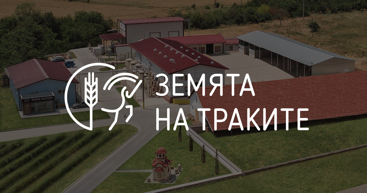 Начало | Земята на траките