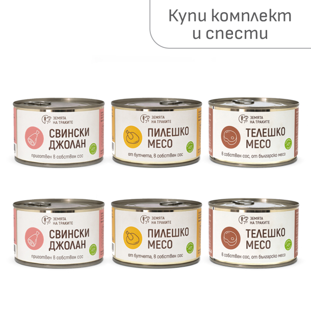 Комплект свински джолан, телешко и пилешко месо - 6 бр.
