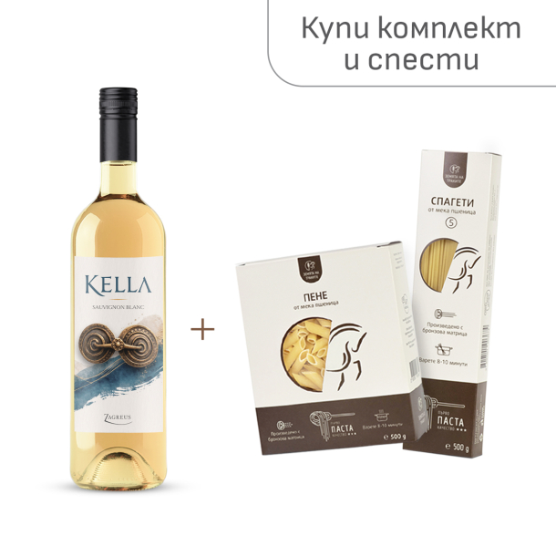 Комплект вино Kella Совиньон Блан + паста (спагети и пене)