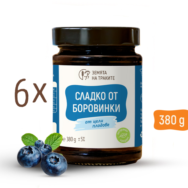 Сладко от боровинки (от цели плодове) - пакет от 6 бр.