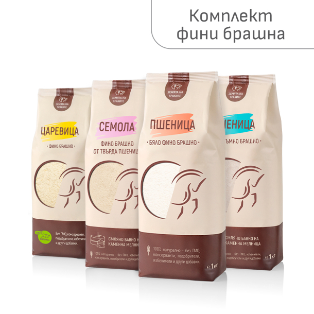 Комплект фино смляно брашно - от царевица, мека и твърда пшеница - 4 бр.