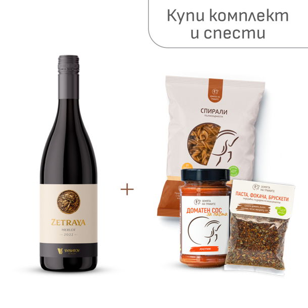 Комплект вино Zetraya Merlot + спирали от лимец, доматен сос и подправка за паста 