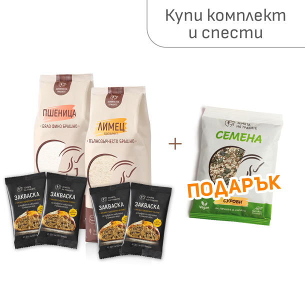 Комплект за домашен хляб с брашно, закваски и семена