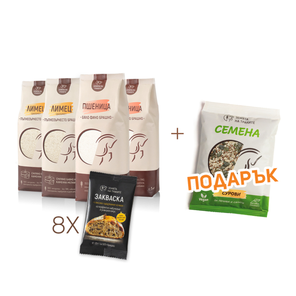 Комплект за домашен хляб (4 кг брашно, 8 бр. закваски и семена)