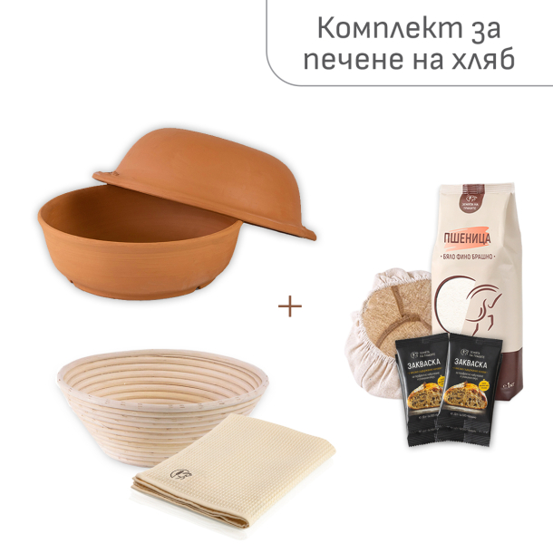 Комплект за печене на хляб с кръгъл съд, панер за втасване и кърпа
