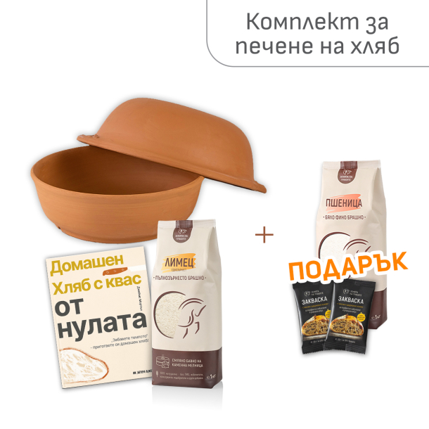 Комплект за печене на хляб с кръгъл съд + ПОДАРЪК