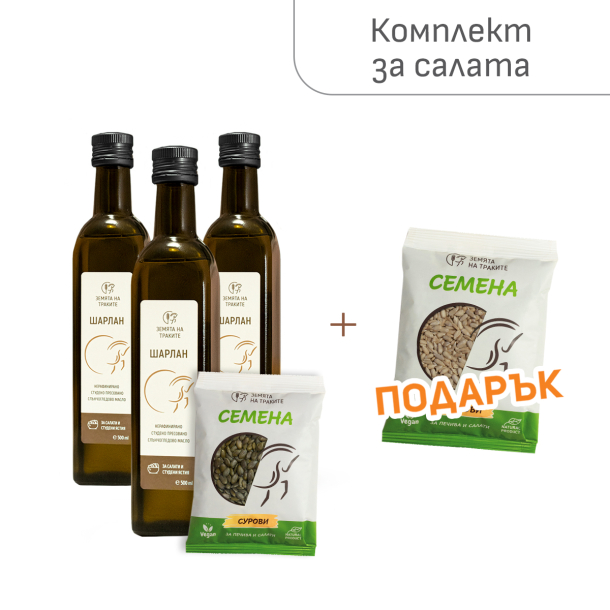 Комплект за салати (тиквено семе и шарлан) + ПОДАРЪК слънчогледово семе