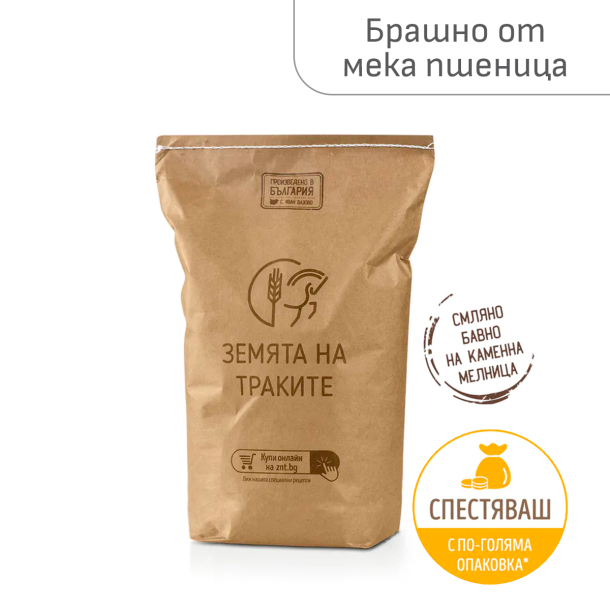 Пълнозърнесто брашно от пшеница, смляно на каменна мелница - 5 кг