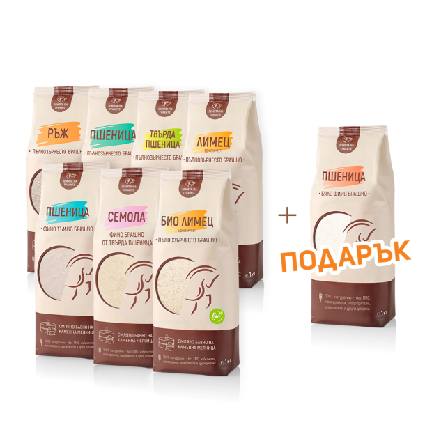 Комплект микс от брашна - от лимец, ръж, мека и твърда пшеница + подарък