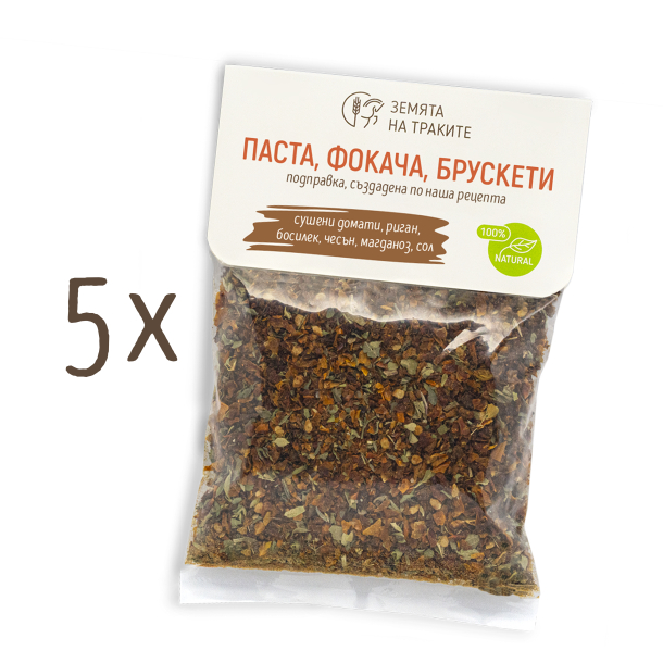 Подправка за паста, фокача и брускети - пакет от 5 бр.