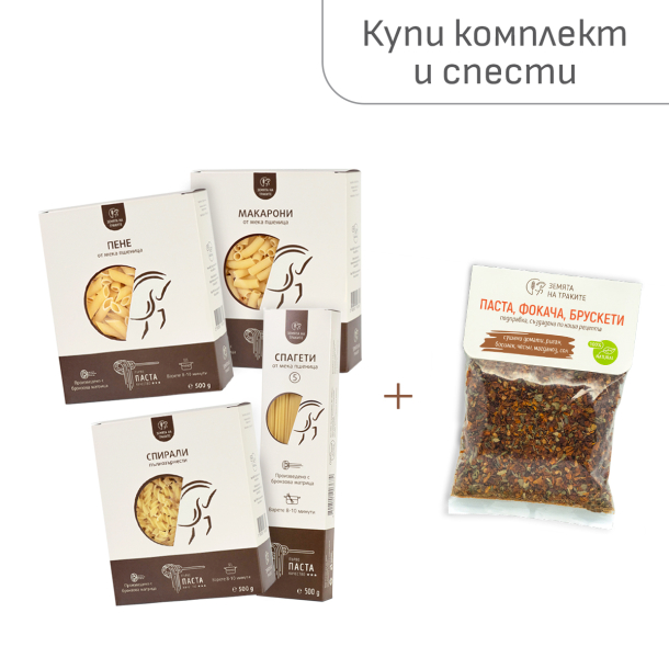 Комплект паста от натурална пшеница + подправка за паста