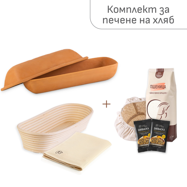 Комплект за печене на хляб с продълговат съд, панер за втасване и кърпа