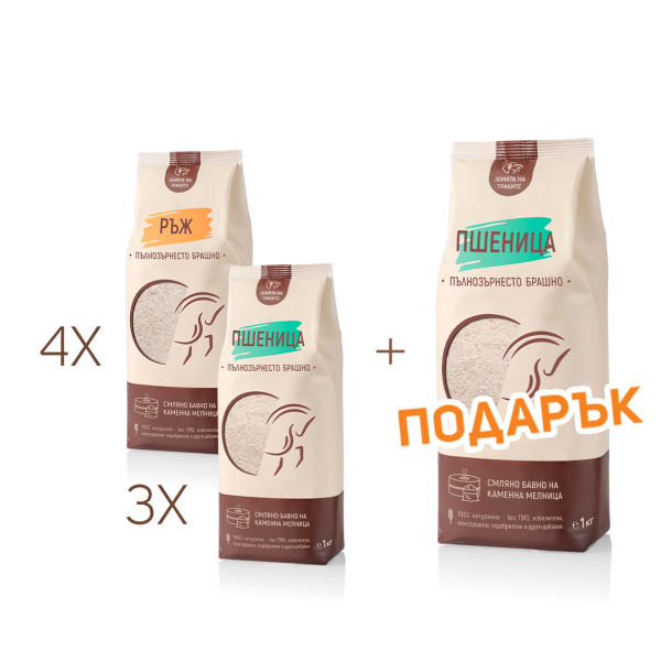 Пълнозърнести брашна от ръж и пшеница + подарък