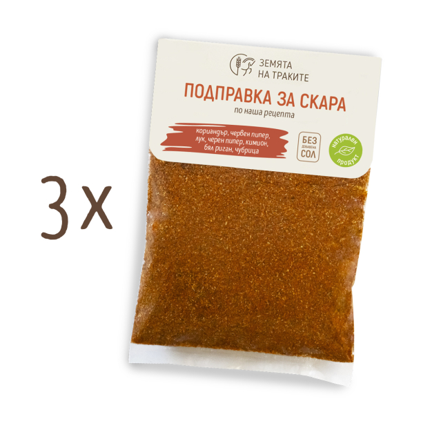 Подправка за скара - пакет от 3 бр.