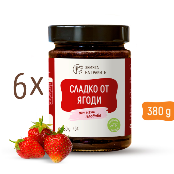 Сладко от ягоди (от цели плодове) - пакет от 6 бр.