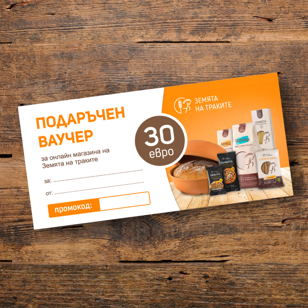 Подаръчен ваучер на стойност 30 евро