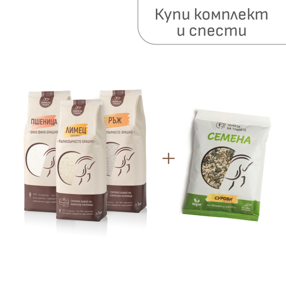 Комплект за домашен хляб с брашно и семена