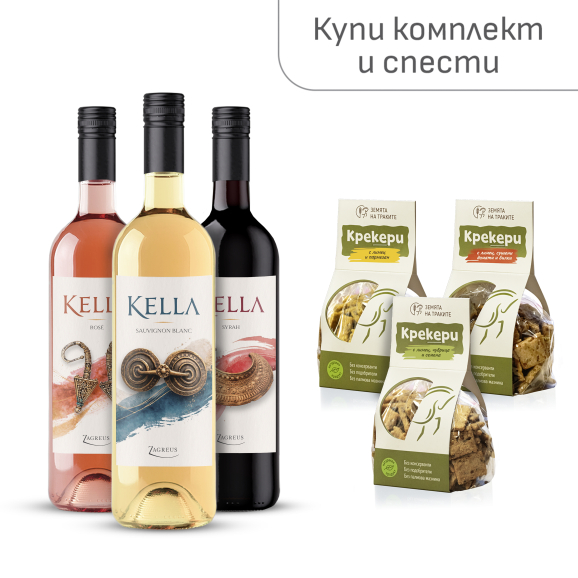 Комплект вино Kella + крекери с лимец