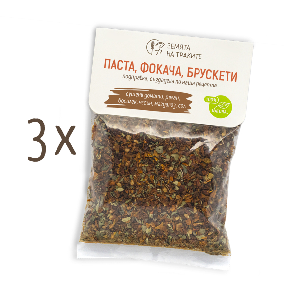 Подправка за паста, фокача и брускети - пакет от 3 бр.