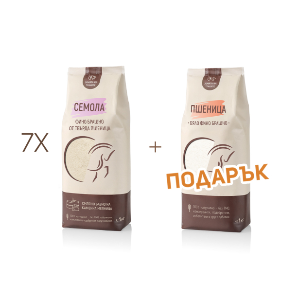 Семола (фино брашно от твърда пшеница) + подарък