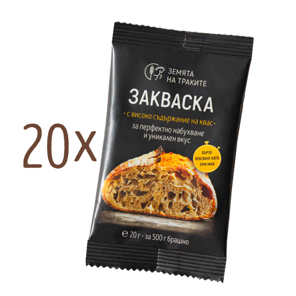 Закваска за ХЛЯБ (със сух квас) - пакет от 20 бр.