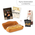 Комплект за приготвяне на хляб с глинен съд и книги