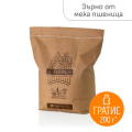 Зърно от пшеница - 3 кг + 200 г ГРАТИС