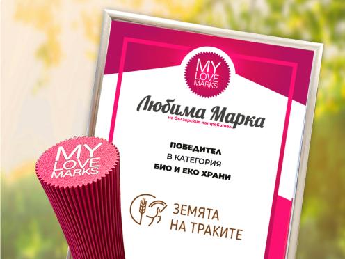 ,,Земята на траките" е любима марка на българите!
