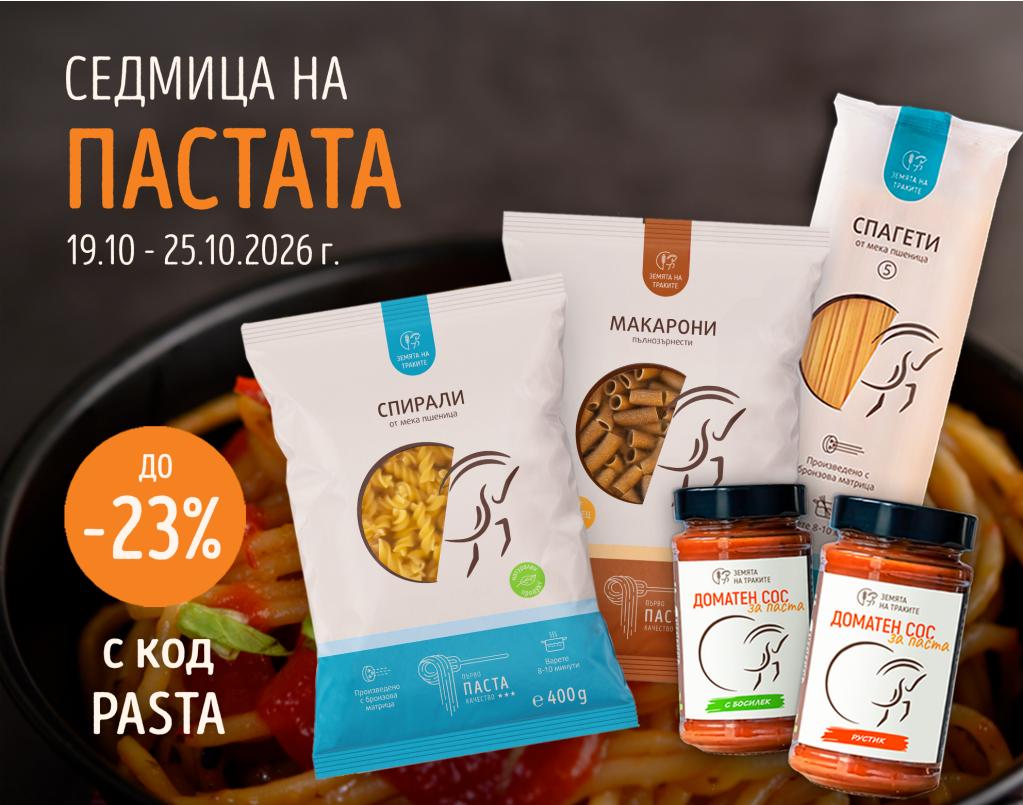 10% отстъпка на продукти за паста