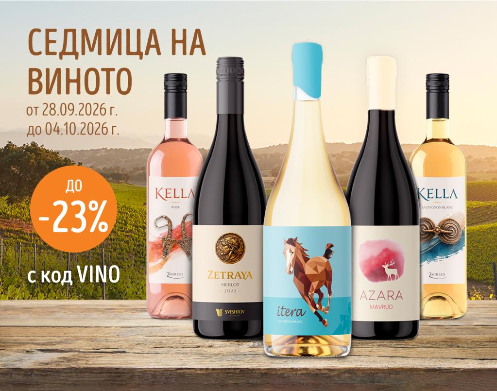 До 23% отстъпка на всички видове консерви!