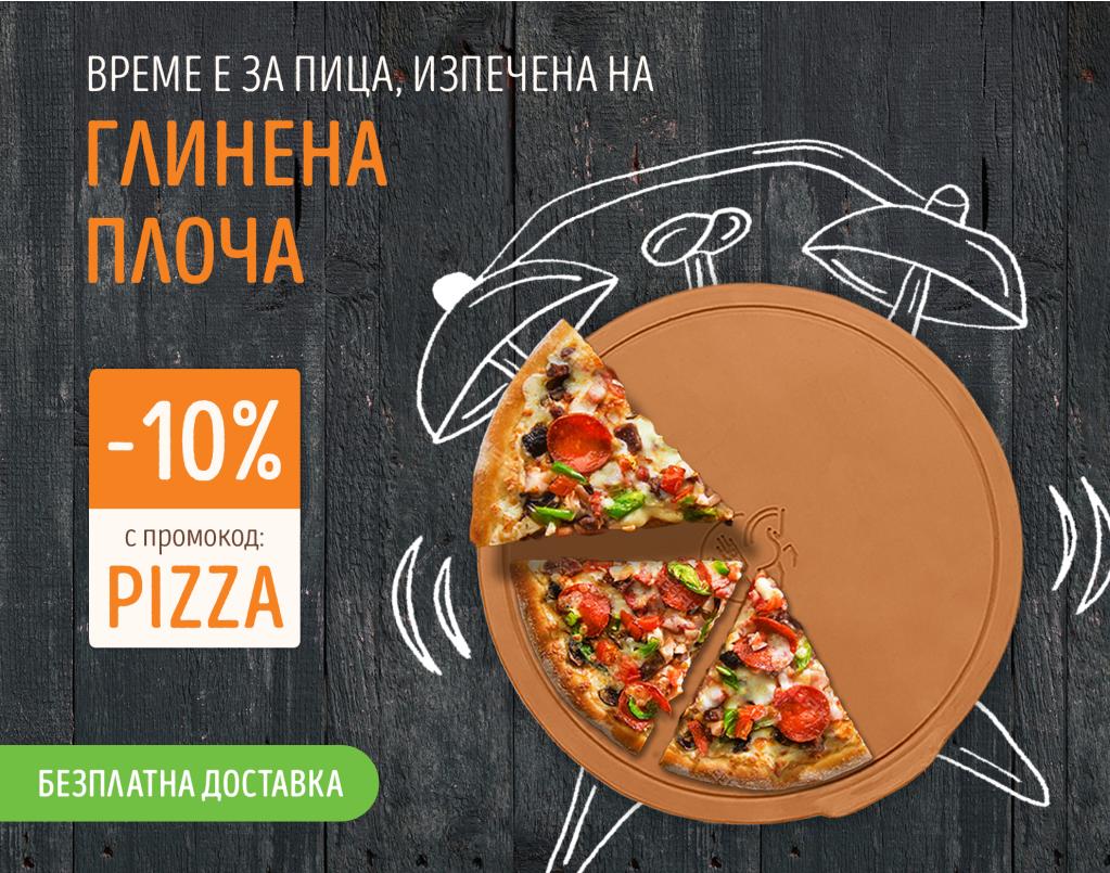 До 37% отстъпка на продукти за пица!